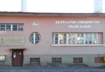 баня